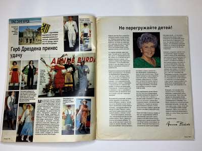 Фотография №2 журнала Burda 7/1990