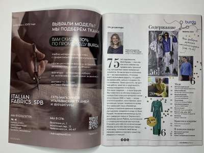 ���������� �������������� ���������� �1 ������� Burda 1/2026