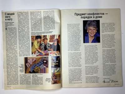 Фотография №1 журнала Burda 2/1991