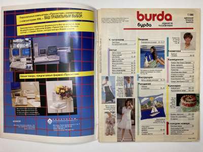 ���������� �1 ������� Burda 7/1990