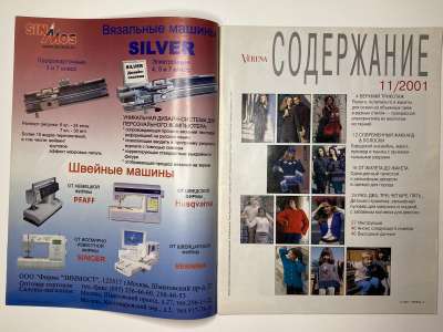 ���������� �������������� ���������� �2 ������� Verena 11/2001