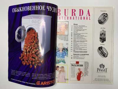 Фотография коллекционного экземпляра №1 журнала Burda. International Лето 1995