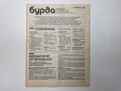 ���������� �2 ������� Burda 2/1993
