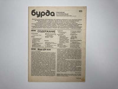 ���������� �3 ������� Burda 6/1993