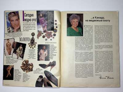 Фотография №1 журнала Burda 11/1989