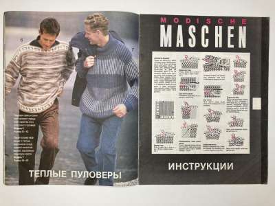 ���������� �4 ������� Modische Maschen 1/1992