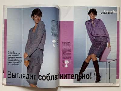 Фотография коллекционного экземпляра №3 журнала Burda Блузки, юбки, брюки 2/2001