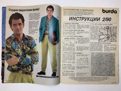 ���������� �2 ������� Burda 2/1990