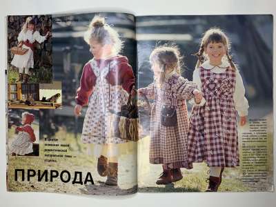 Фотография коллекционного экземпляра №6 журнала Burda. Детская мода Осень-Зима 1994