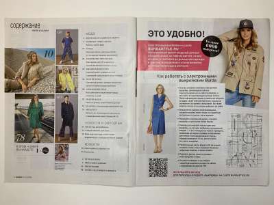 ���������� �2 ������� Burda 2/2021