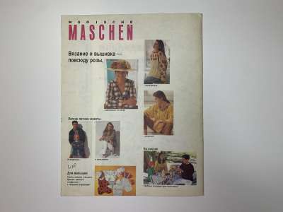  9  Modische Maschen 7-8/1993