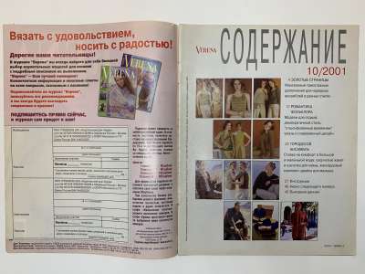 ���������� �1 ������� Verena 10/2001