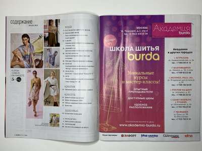 Фотография коллекционного экземпляра №2 журнала Burda 7/2021