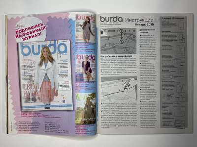 Фотография коллекционного экземпляра №23 журнала Burda 1/2015