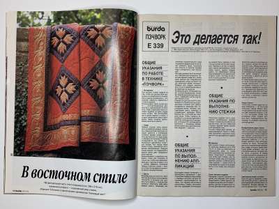 ���������� �5 ������� Burda ������� E339 1995