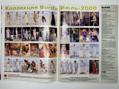 Фотография №2 журнала Burda 7/2000