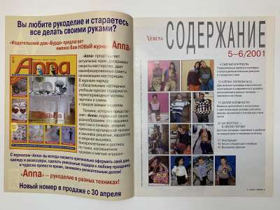 ���������� �1 ������� Verena 5-6/2001