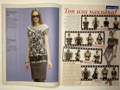 ���������� �14 ������� ���: ����� � ���� 4/2012 Boutique