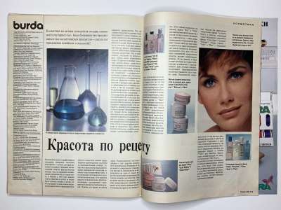 Фотография коллекционного экземпляра №37 журнала Burda 2/1994