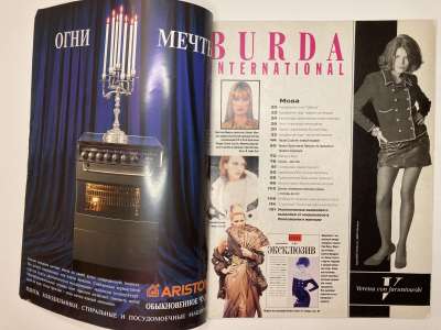 ���������� �1 ������� Burda International 4/1995