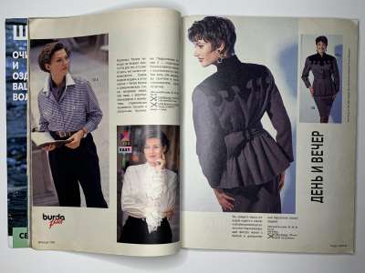 Фотография коллекционного экземпляра №17 журнала Burda 12/1993 (без обложки)