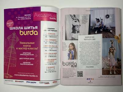 Фотография коллекционного экземпляра №1 журнала Burda Детская мода Весна-Лето 2021