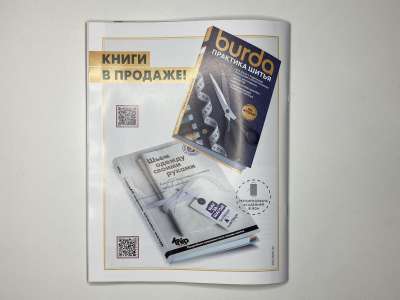 ���������� �������������� ���������� �23 ������� Burda Easy ���� ����� � ������ 5/2025
