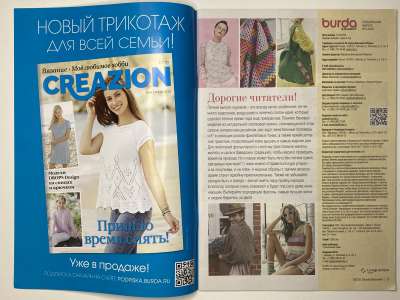 ���������� �������������� ���������� �1 ������� Burda ������� 2/2025