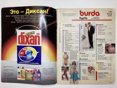 ���������� �1 ������� Burda 4/1990