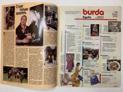 ���������� �1 ������� Burda 3/1990