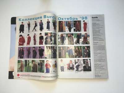 Фотография №2 журнала Burda 10/1998