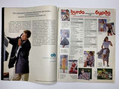 Фотография №1 журнала Burda 3/1988