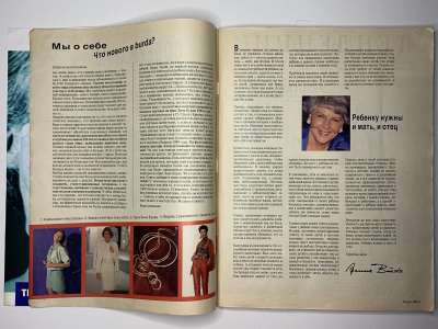 Фотография коллекционного экземпляра №2 журнала Burda 2/1994