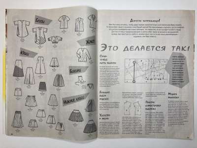 ���������� �3 ������� Burda Miss B 2/1996