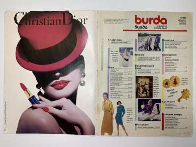 Фотография №1 журнала Burda 11/1990