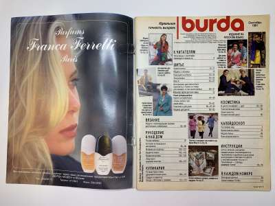 Фотография №1 журнала Burda 9/1991