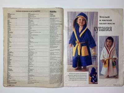 ���������� �12 ������� Burda ��� ����� �����-���� 1996