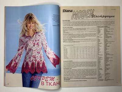 Фотография №6 журнала Diana Moden 2/2011
