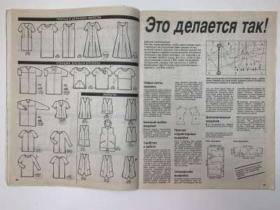 ���������� �3 ������� Burda Plus 2/1995