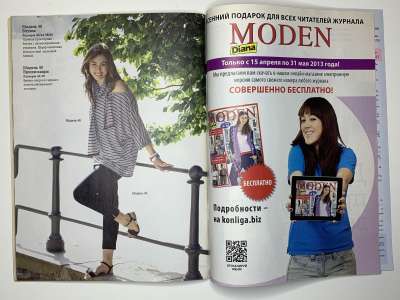 Фотография №15 журнала Diana Moden Спецвыпуск 5/2013 Мода для полных