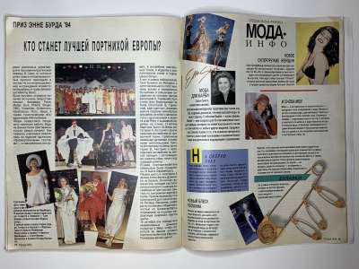 Фотография коллекционного экземпляра №30 журнала Burda 9/1994