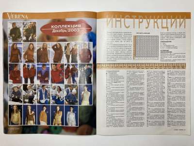 ���������� �2 ������� Verena 12/2003