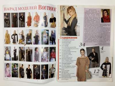 ���������� �2 ������� ���: ����� � ���� 5/2012 Boutique