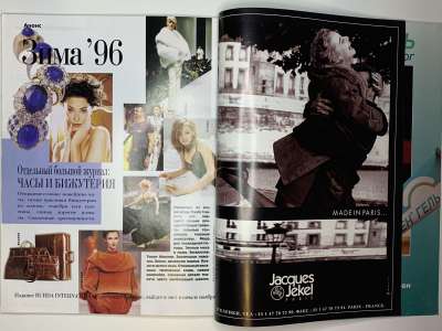 Фотография коллекционного экземпляра №62 журнала Burda International 3/1996