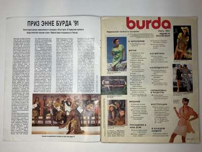 Фотография №1 журнала Burda 7/1992
