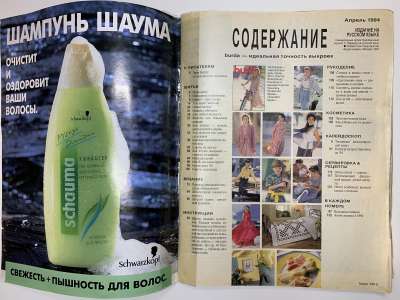  1  Burda 4/1994
