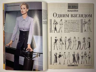 Фотография коллекционного экземпляра №68 журнала Burda International 4/1996