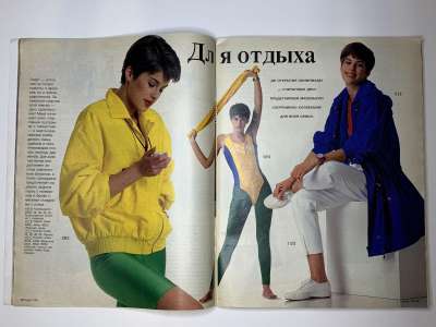 Фотография №14 журнала Burda 7/1992