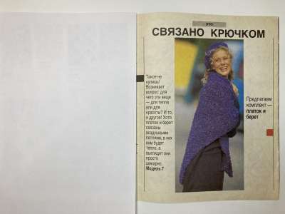 ���������� �5 ������� Modische Maschen 3/1993