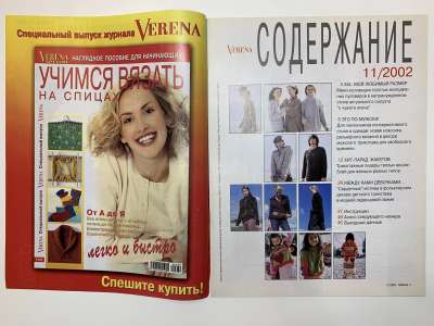 ���������� �1 ������� Verena 11/2002
